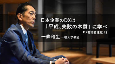 日本企業のDXは平成、失敗の本質に学べ